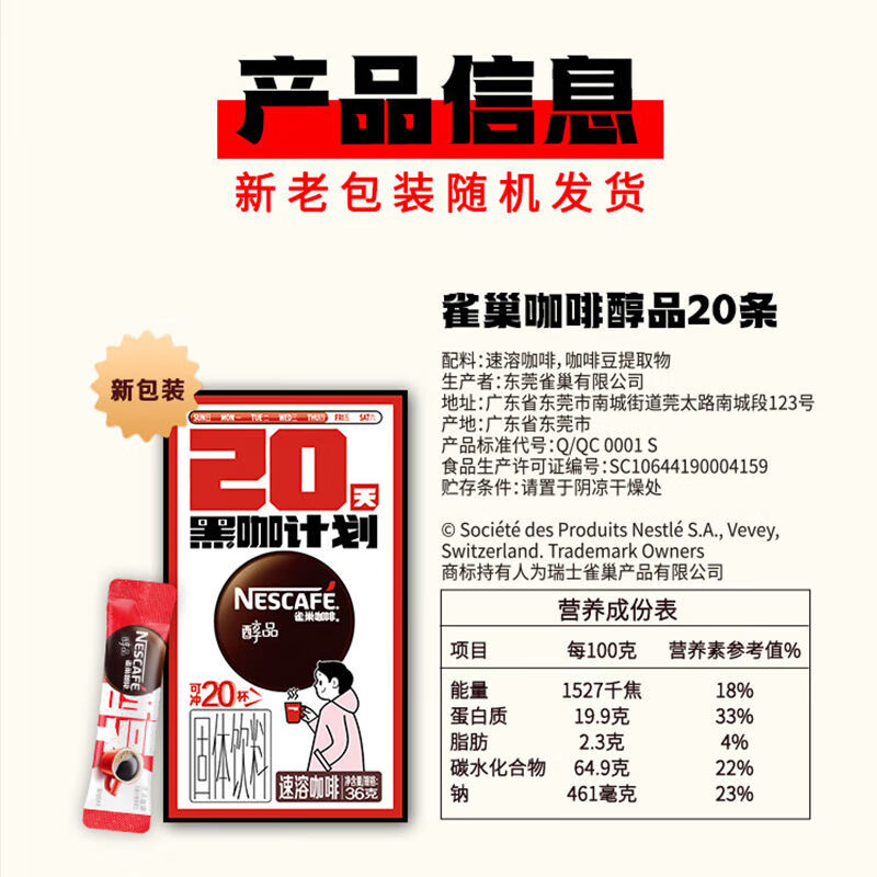 雀巢（Nestle）咖啡美式无糖低脂速溶纯黑咖啡粉即溶健身办公身材管理 醇品黑咖1.8g*40条【送咖啡杯】