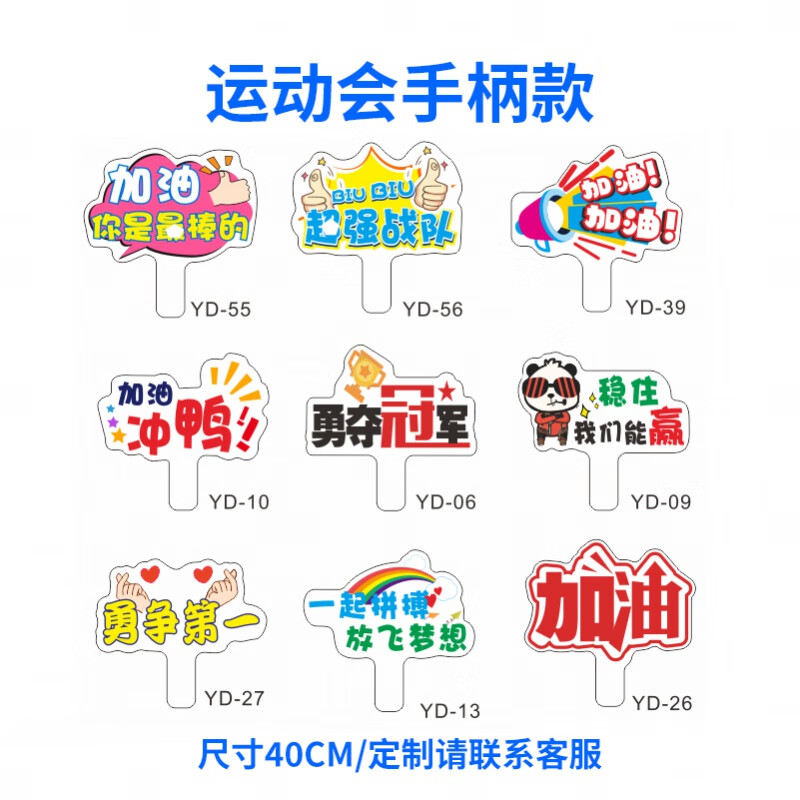 新思力学生运动会比赛加油牌拉拉队助威入场创意道具手举 a-07款-k52