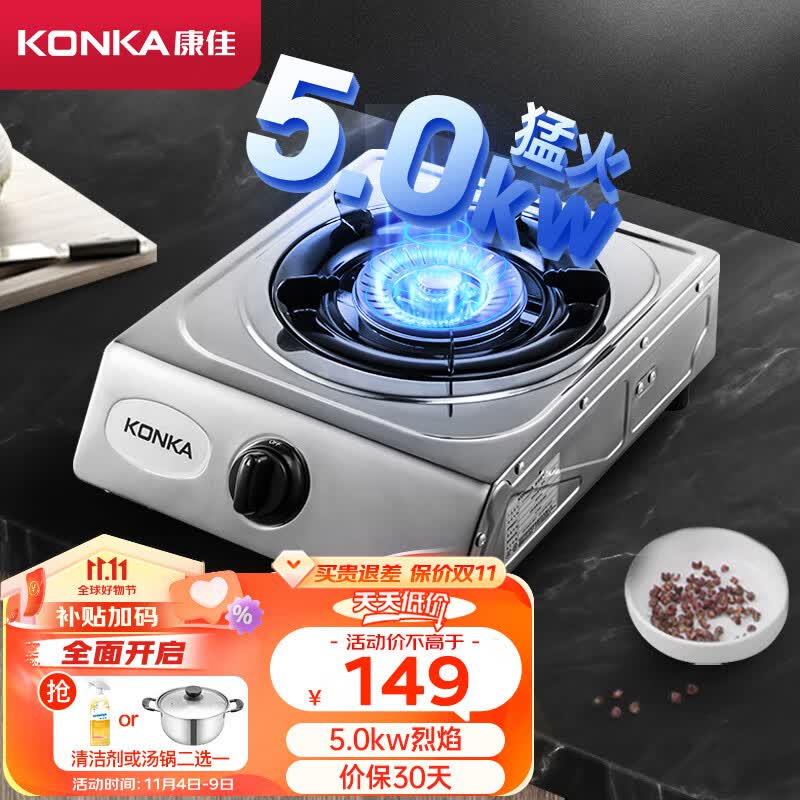 康佳（KONKA）燃气灶单眼灶具 5.0kW猛火台式液化气煤气灶 家用不锈钢大火力炉具 JZY-D502Y（液化气）怎么看?