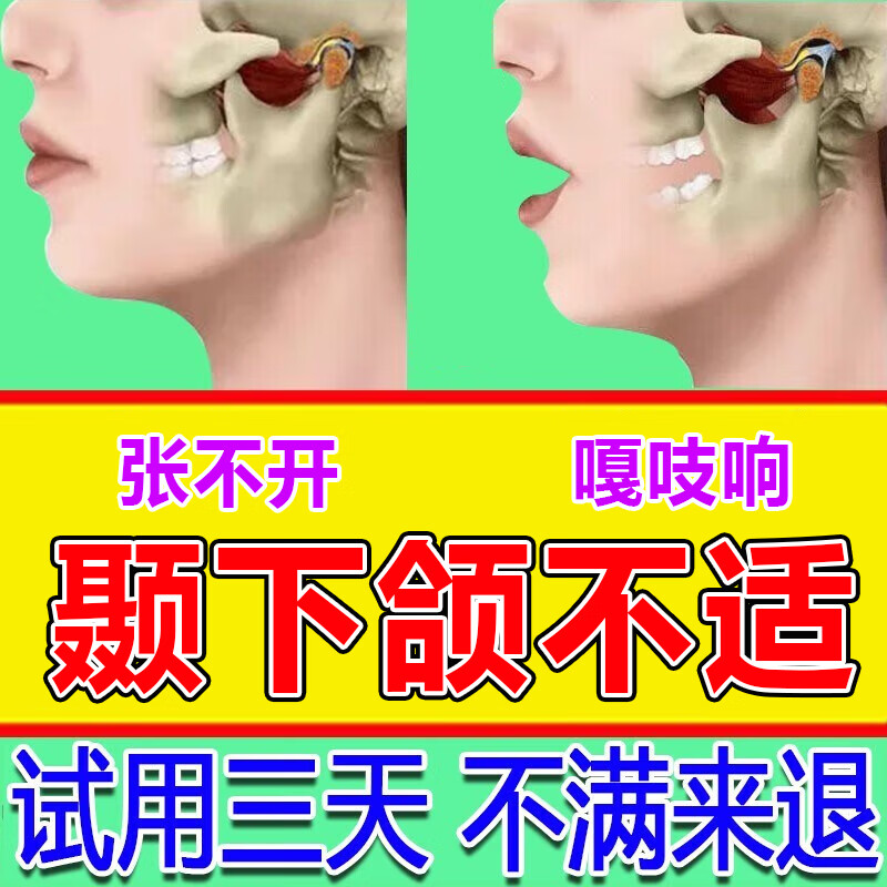 颞下颌关节紊乱理疗可搭配中药贴神器大小脸张口疼痛颞颌骨弹响偏 一