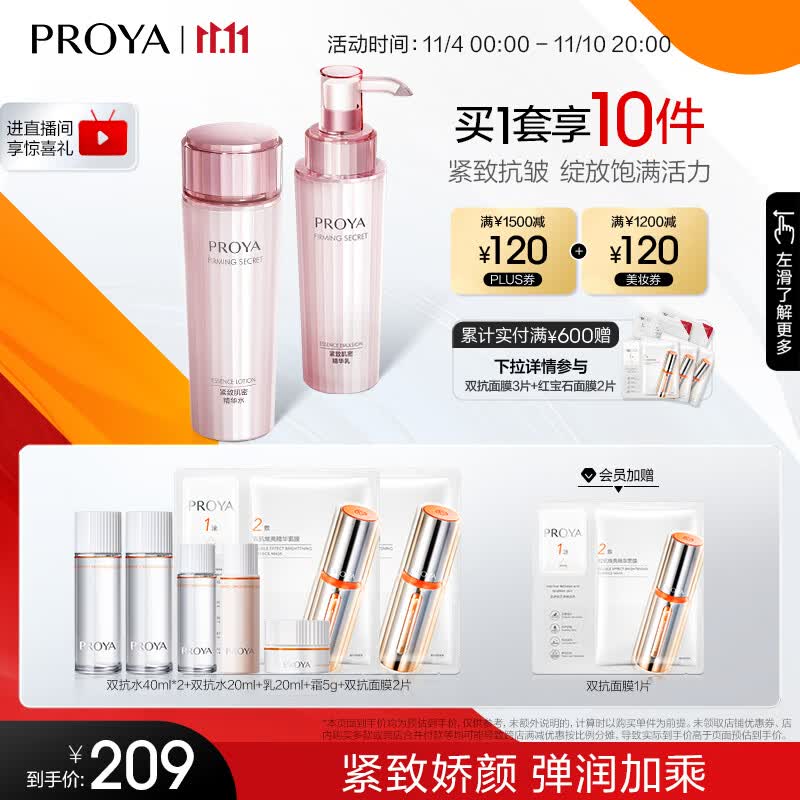 珀莱雅紧致肌密水乳2件套(爽肤水150ml+乳液120ml)护肤品套装 护肤礼盒怎么看?