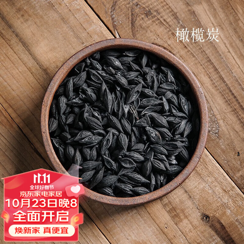 尚言坊橄榄乌榄龙眼枣核无烟核桃木炭茶炉专用室内茶室围炉煮茶碳果木炭 橄榄碳1斤装使用感如何?