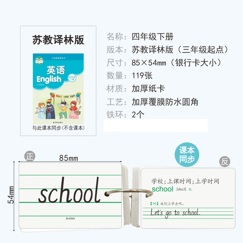 2022年苏教译林版12345年级上下册小学英语单词句型同步对话卡片 四年级下册单词卡119张
