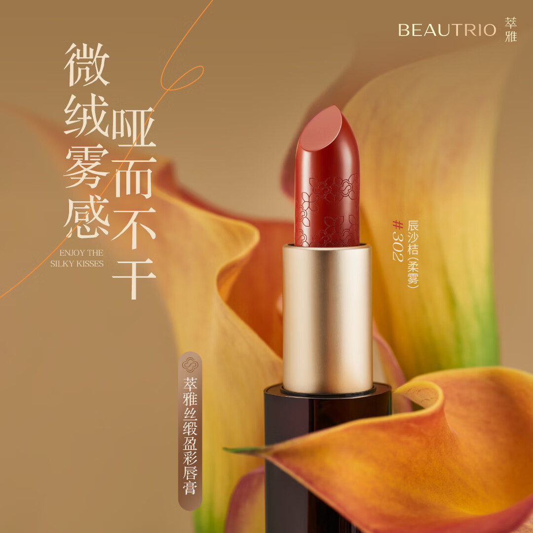 无限极(infinitus) 无限极萃雅口红萃雅丝缎盈彩唇膏滋润缎光女亮光