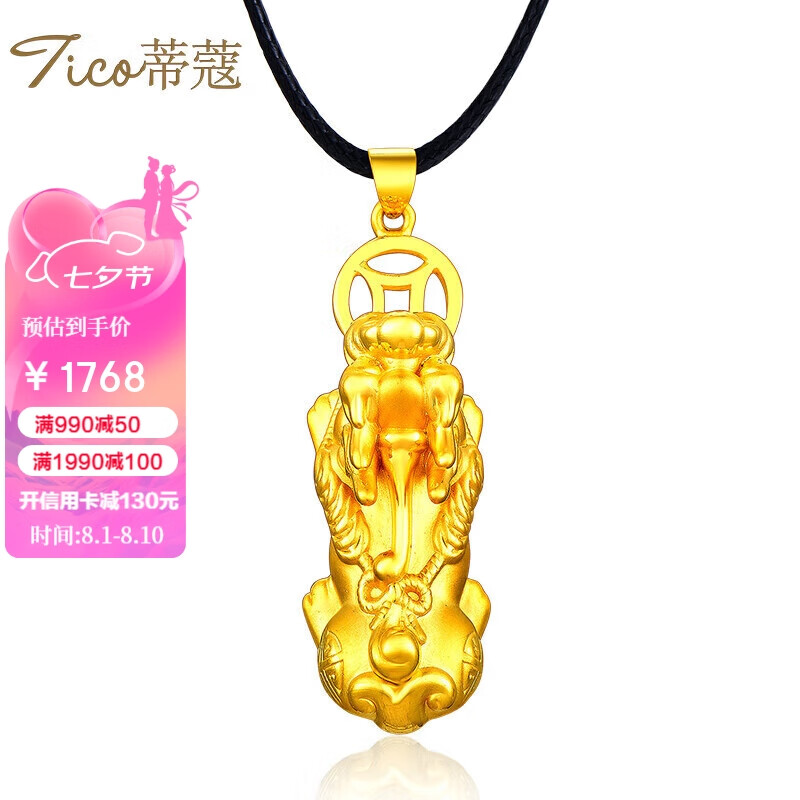 蒂蔻(tico)七夕情人节礼物貔貅足金999黄金吊坠男款项链3d硬金貔貅