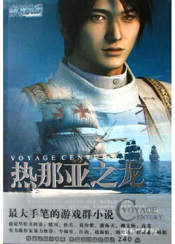 【正版精选】热那亚之龙