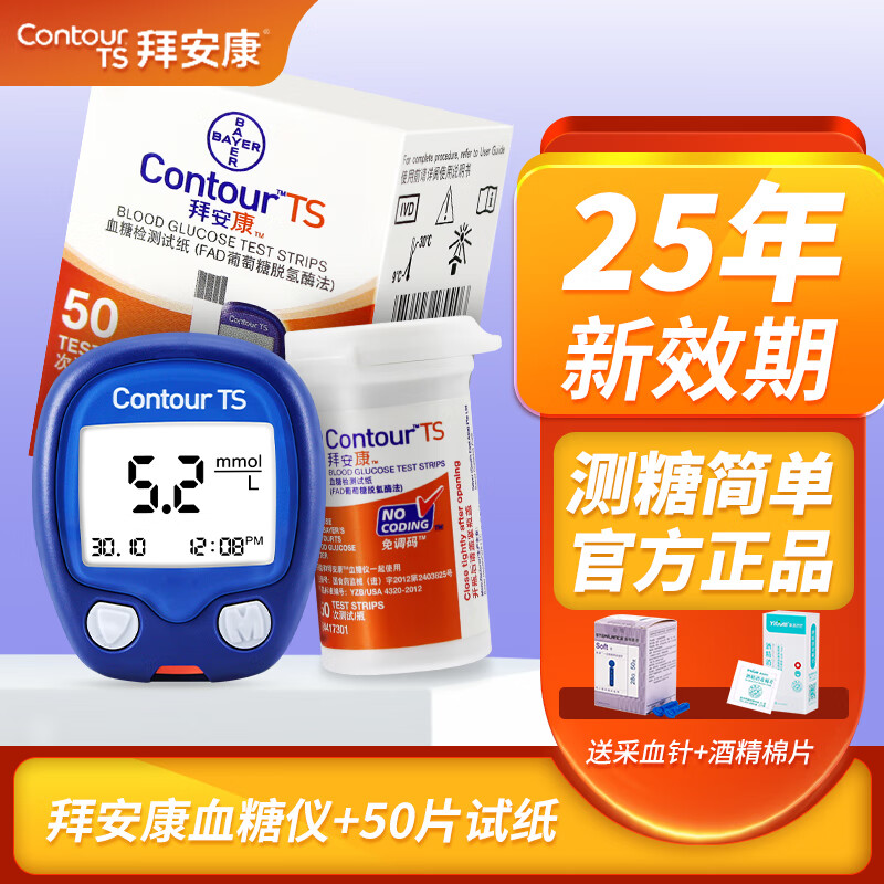 拜安康血糖试纸医用原装进口拜耳contour ts血糖仪糖尿病老人高血糖