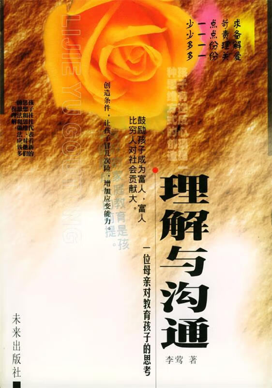 理解与沟通【正版好书,下单速发】