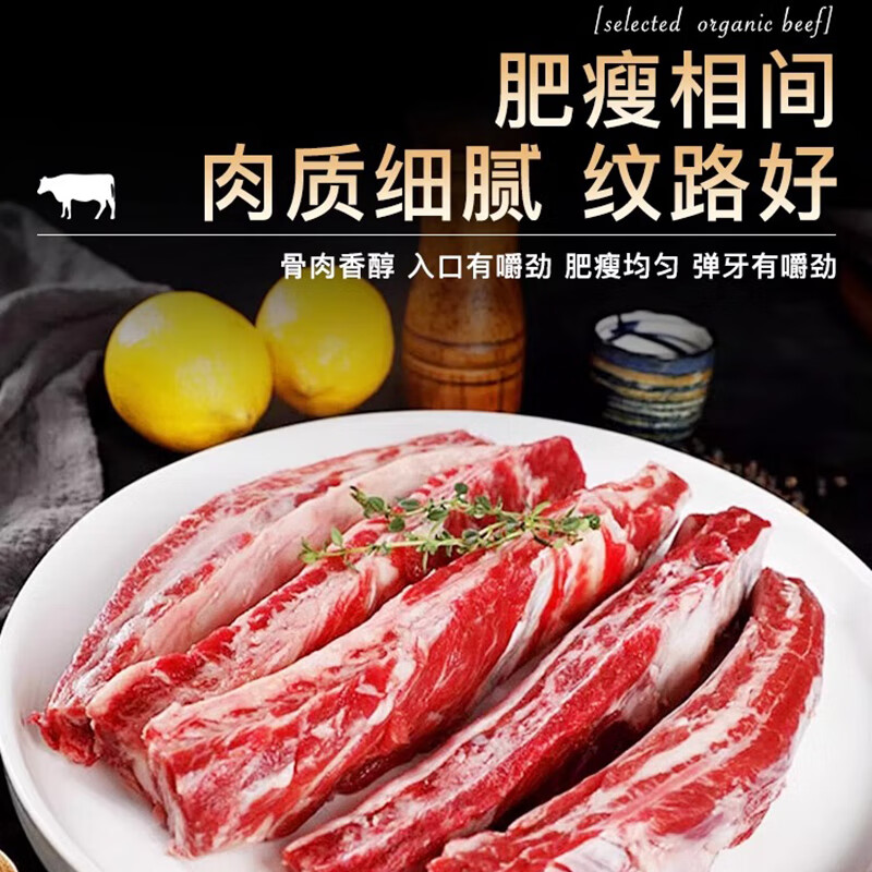 天莱香牛 有机牛肋排 无骨肋条 原切牛肉 烧烤食材 国产 有机牛肋排5斤