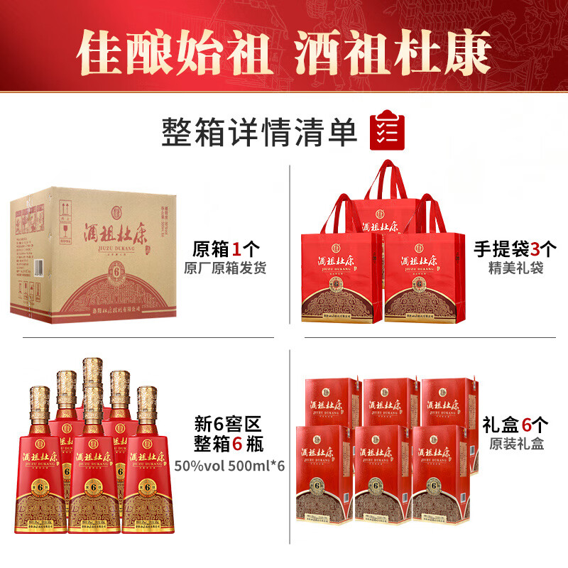杜康【中秋送礼】酒祖杜康全新6窖区30年窖龄50度浓香型白酒 喜酒宴请 50度 500mL 6瓶 整箱装