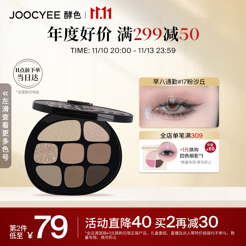 Joocyee酵色smoky烟熏系列多色彩妆盘17粉沙丘10g 生日物女生