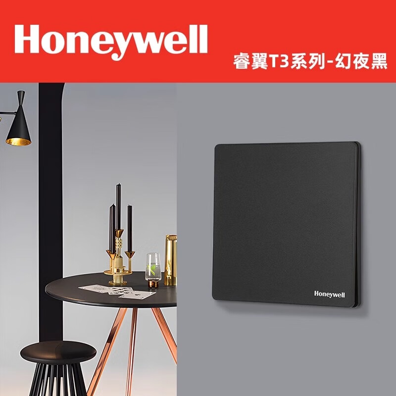 霍尼韦尔开关插座面板家用86型五孔空调插网络插暗装磨砂黑全屋套餐睿翼T3 电视电脑 插座