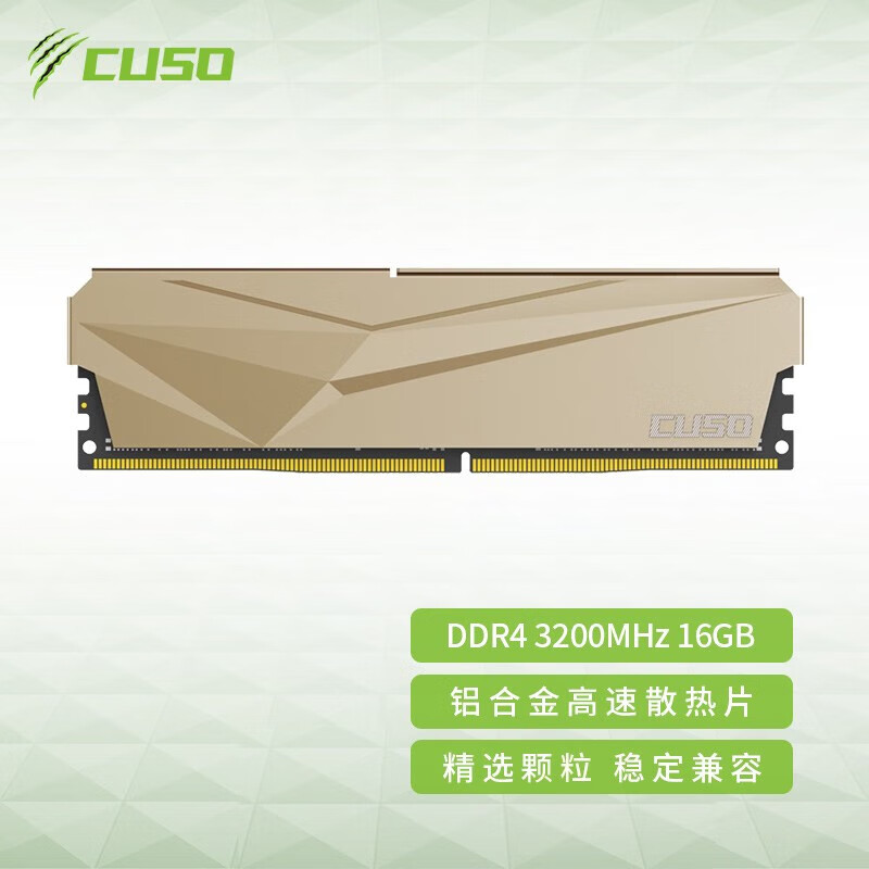 酷兽（CUSO）DDR4 台式机内存条 DDR4 16G 3200 金色马甲 夜枭系列-散热马甲条