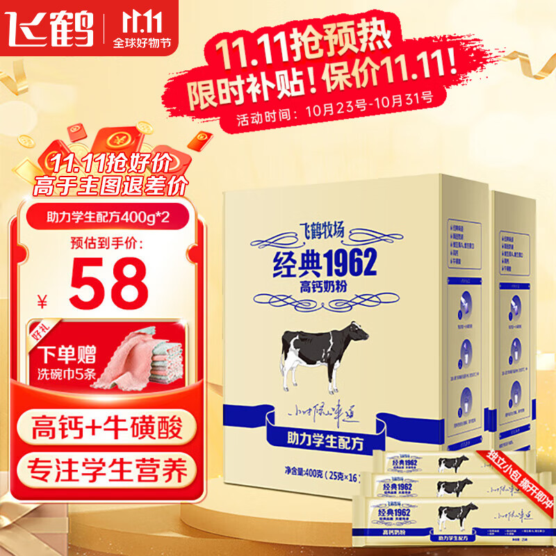 飞鹤学生奶粉 高中生青少年高钙中小学儿童成长奶粉 独立小包装 400g*2盒高性价比高么？