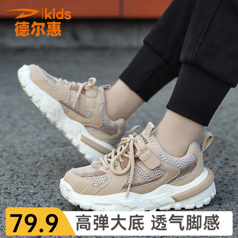 德尔惠儿童运动鞋男童2024年秋冬校园潮鞋女生网面透气跑步鞋老爹鞋减震 D39913卡其【双网】 36码  内长23.0/脚22.0