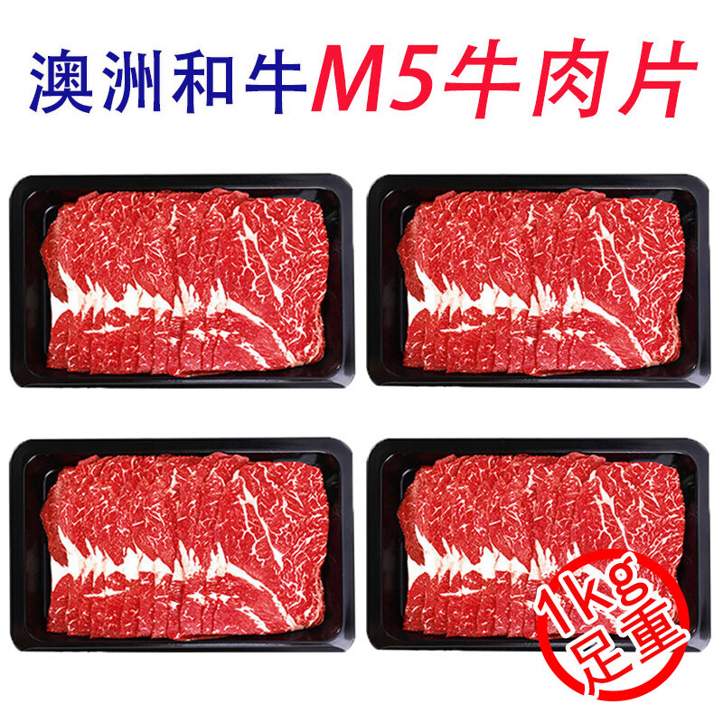 澳牛日记 和牛M5谷饲原切牛肉片 净重2斤 澳洲肥牛卷片雪花牛肉火锅食材