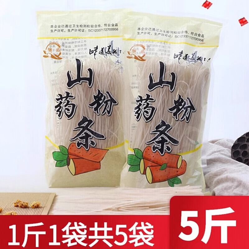 粉条葛根粉条粉丝南北干货火锅食材红薯地瓜粉炖菜火锅酸辣粉特产 1斤山药红薯粉条【独立包装】