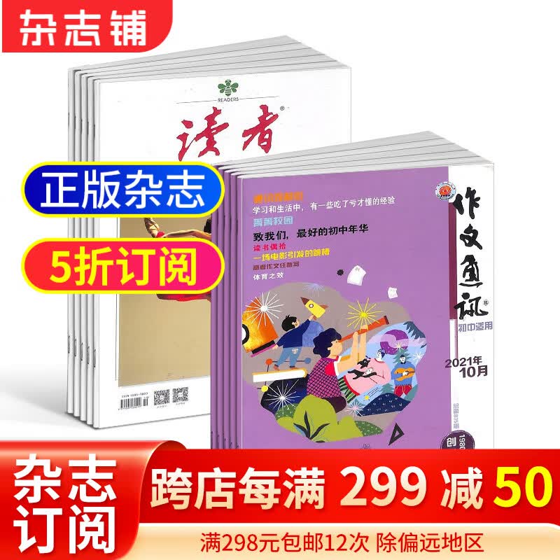 读者+作文通讯杂志组合 2024年1月起订 组合共36期 中学生作文 杂志铺使用感如何?