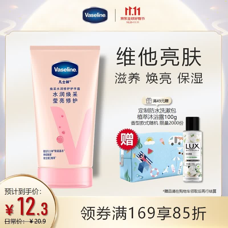 凡士林维他亮肤烟酰胺亮采护手霜50ml 焕亮保湿滋养 新老包装随机发货高性价比高么？