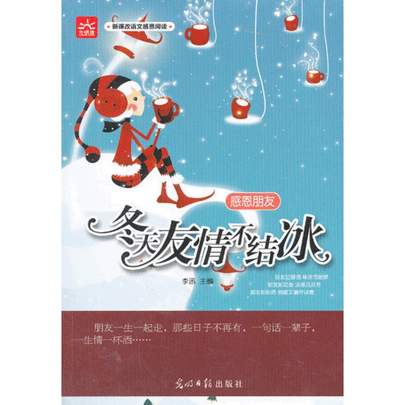 感恩朋友 冬天友情不结冰