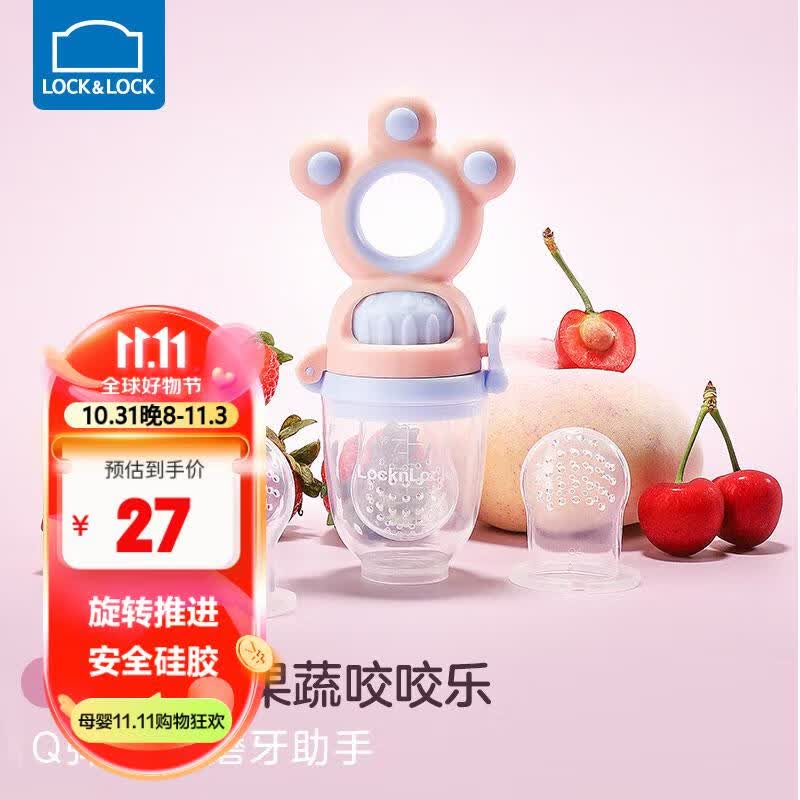 乐扣乐扣果蔬咬咬乐婴儿水果6个月咬咬袋水果辅食器推进式宝宝磨牙胶安抚怎么样,好用不?