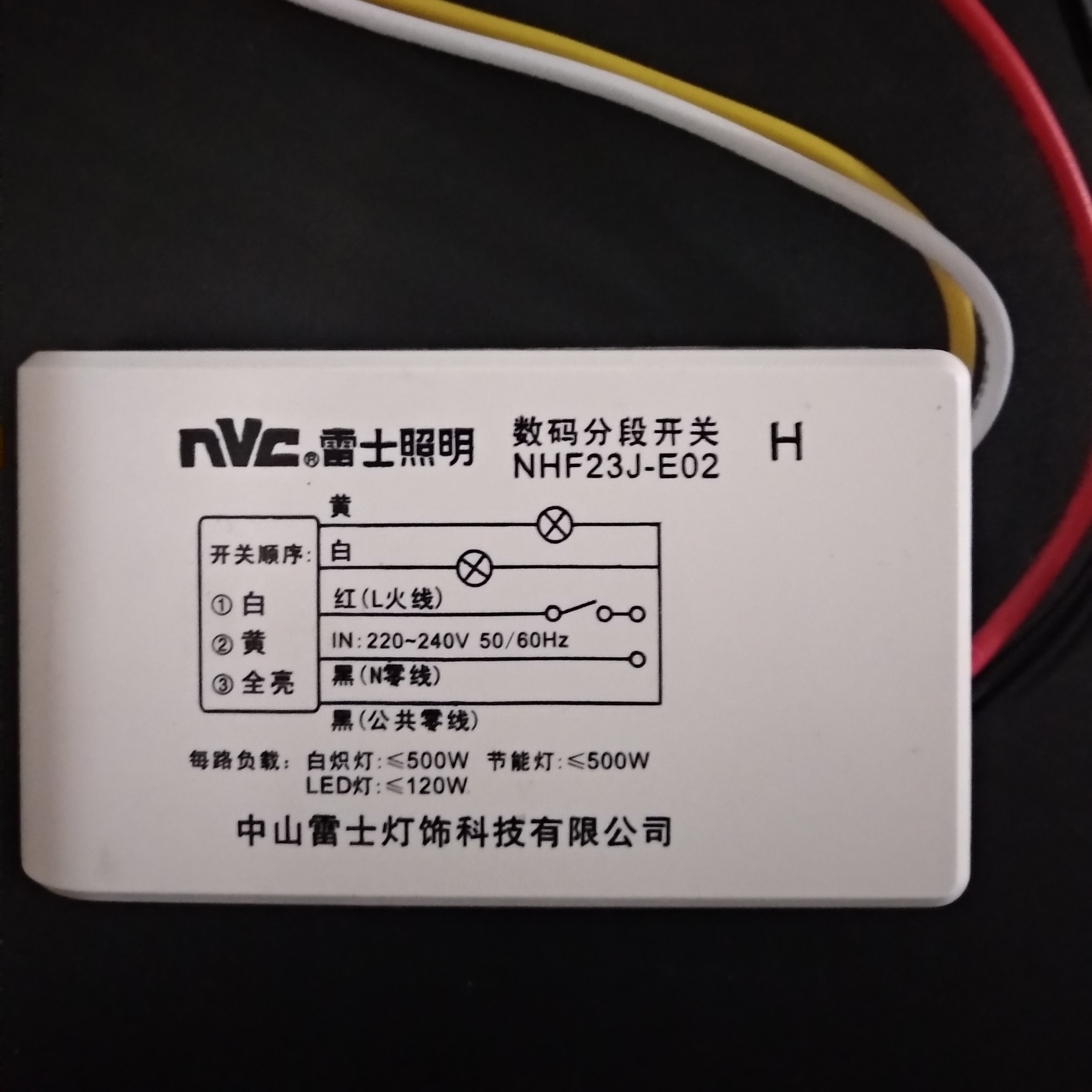 雷士 照明分路器数码分段控制器二三路四段开关灯具遥控NHF2图片价 二路三段不带遥控[5线]墙壁开关控制