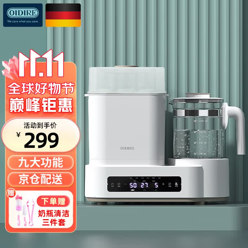 OIDIRE 德国OIDIRE 恒温水壶恒温壶消毒二合一调奶器奶瓶消毒烘干一体机 标准款【九合一组合调奶消毒器】高性价比高么？
