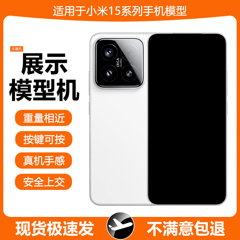眛音 適用于小米15手機模型柜臺展示道具小米15Pro仿真模型機安全上交玩具可亮屏機模 小米15 Pro-【白色】（玻璃屏幕） 黑屏版