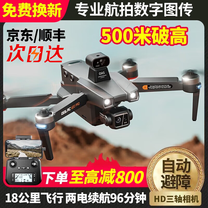 QQL RC新款U20 PRO大型无人机成人专业版8K三轴云台超高清航拍GPS返航 激光避障 18公里数字图传 四电约192分钟续航【8000mAh*4】
