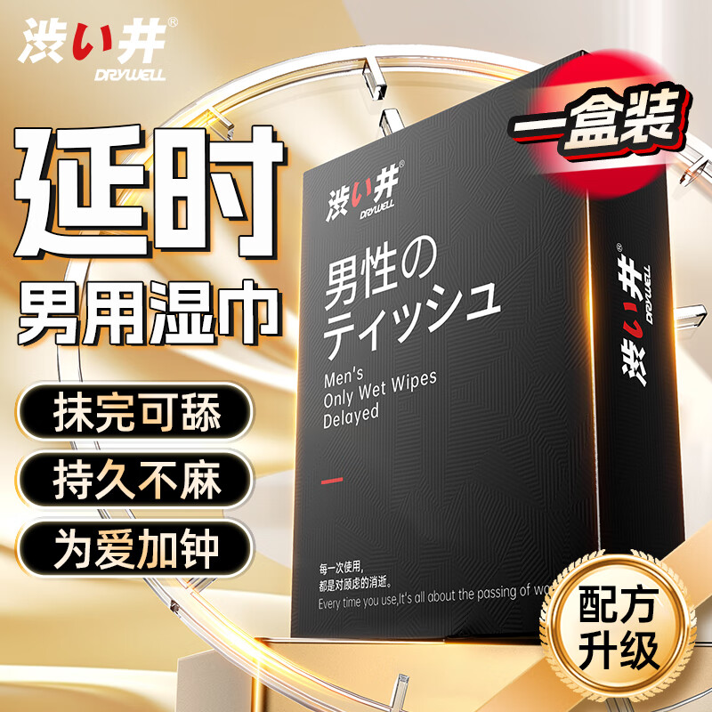 drywell涩井 延时湿巾 延迟持久 便携不麻可口  男士专用 加强版 印度