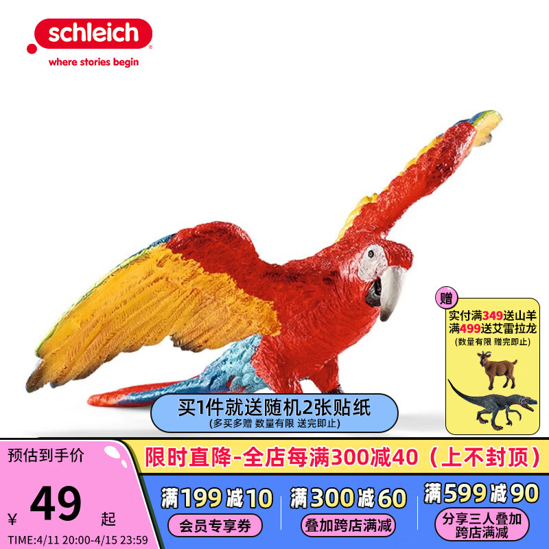 思乐（Schleich S）仿真动物模型小动物玩具 鹦鹉天鹅玩具儿童玩具男孩女孩 金刚鹦鹉玩具14737