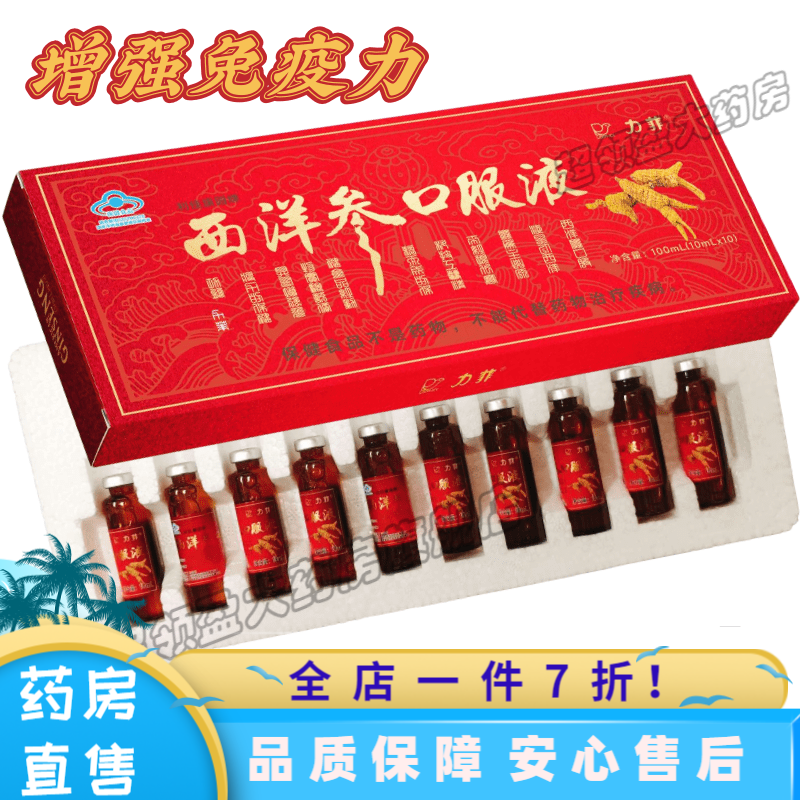 力菲西洋參口服液 力菲西洋參 力菲西洋參口服液10支/盒 1盒 力菲 西洋參口服液