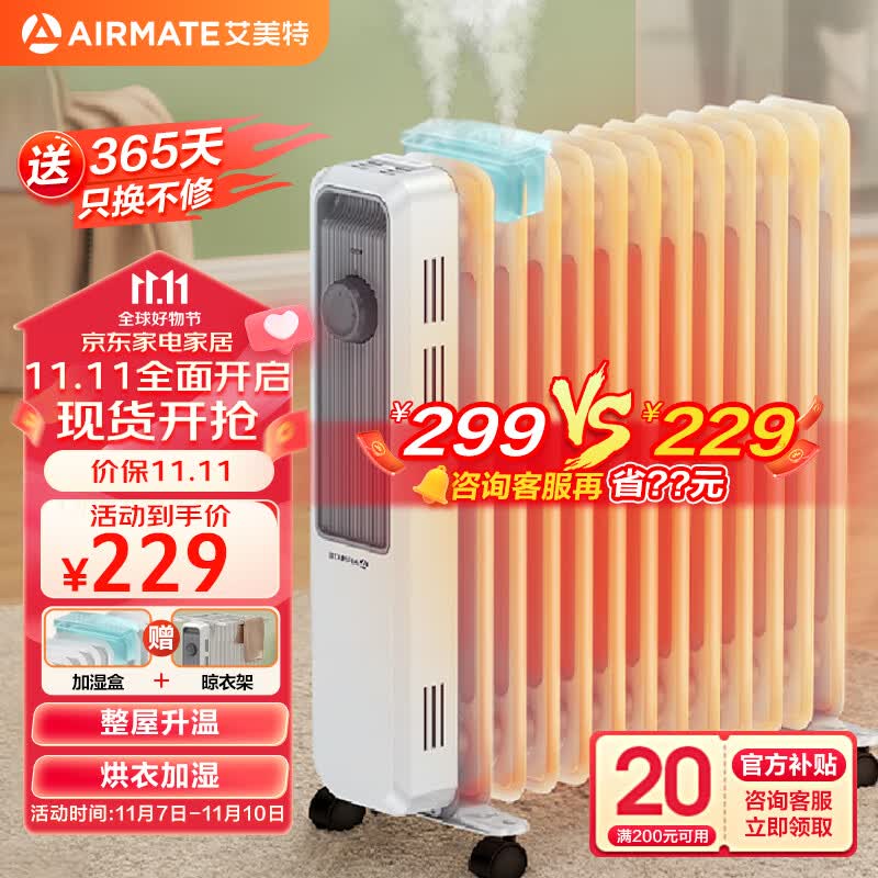 艾美特（AIRMATE）【明星单品】取暖器/电热油汀/电暖器家用/电暖气片 13片大面积速热加湿烘衣烤火炉电油汀 WU13-X3怎么看?