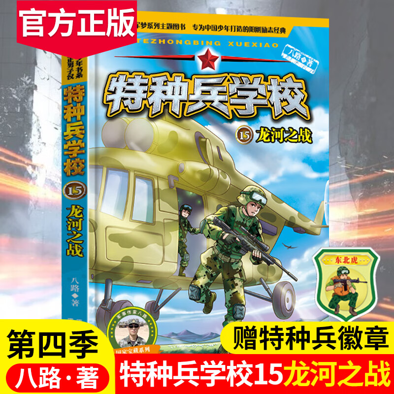 新华书店官方正版 少年特种兵学校40册全套军事小说一二三四五六七八
