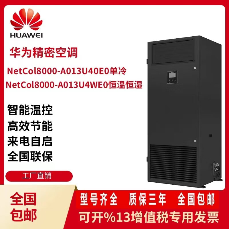 华为精密空调价格