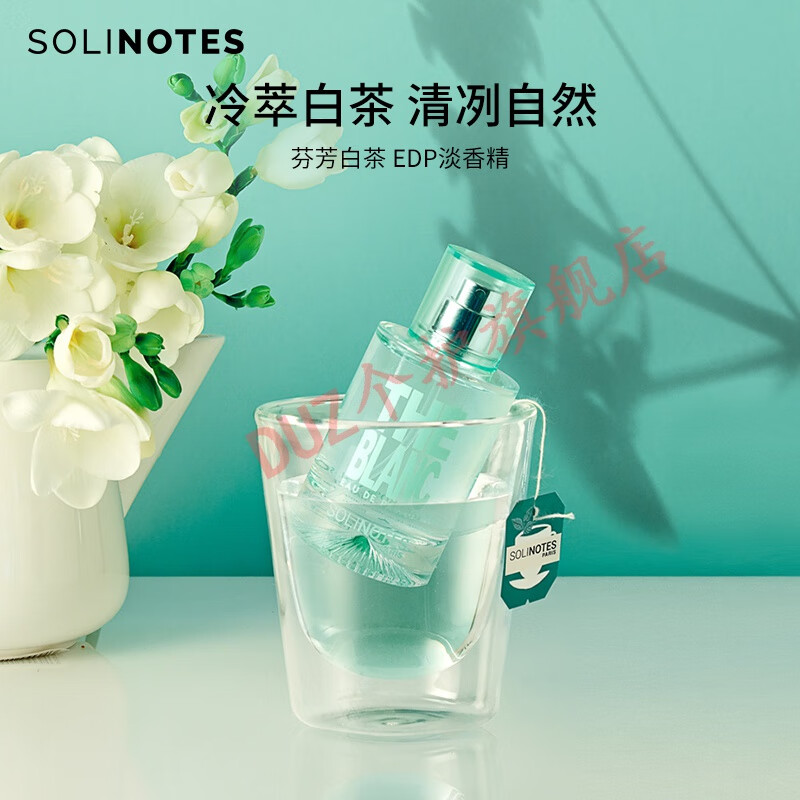 娅芝solinotess香水简谱芬芳白茶清甜玫瑰浪漫樱花香淡香精旗舰 芬芳