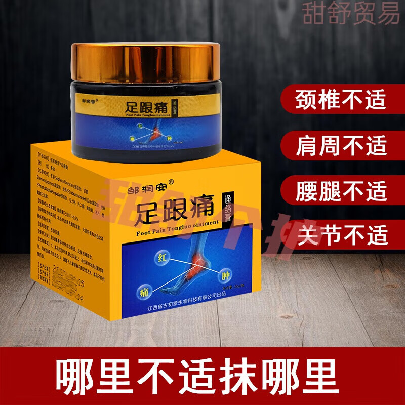 wleg苏华盼贴 英华达上川软膏英华足跟痛软膏足跟痛通络膏 1盒