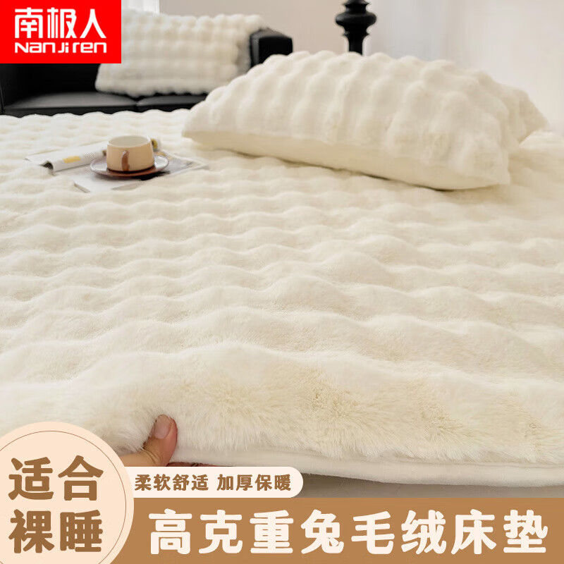 南极人（NanJiren）兔毛绒床护垫床褥折叠薄褥子透气卧室单双人薄床垫床褥垫被防滑 托斯卡纳-白 120x200cm