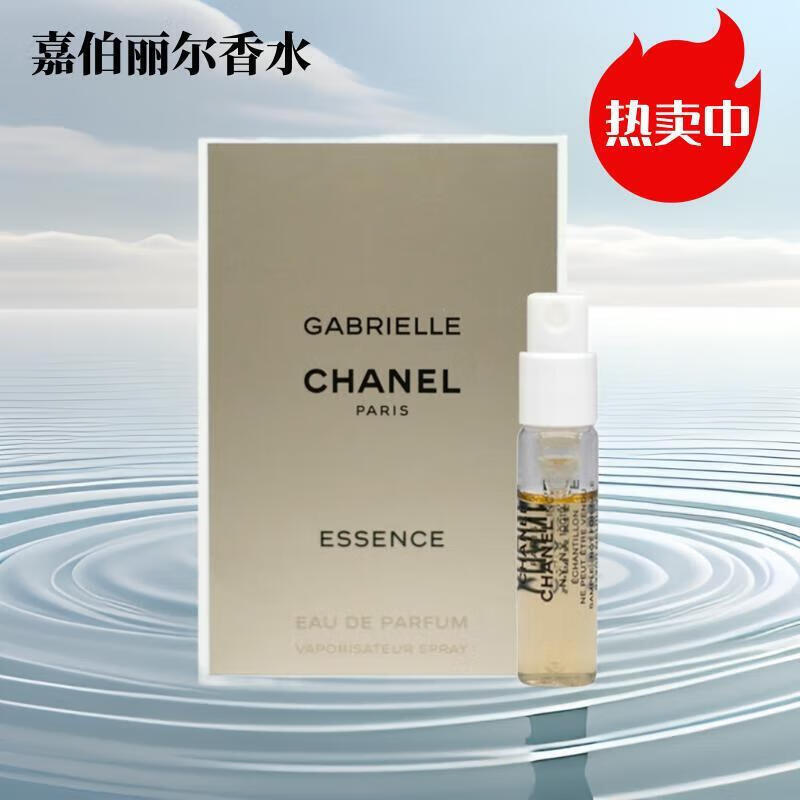 香奈儿（Chanel）嘉柏丽尔原版天性香水 持久留香 花香调香氛 七夕节日礼物送女友 嘉伯丽尔天性小样1.5ml*1瓶