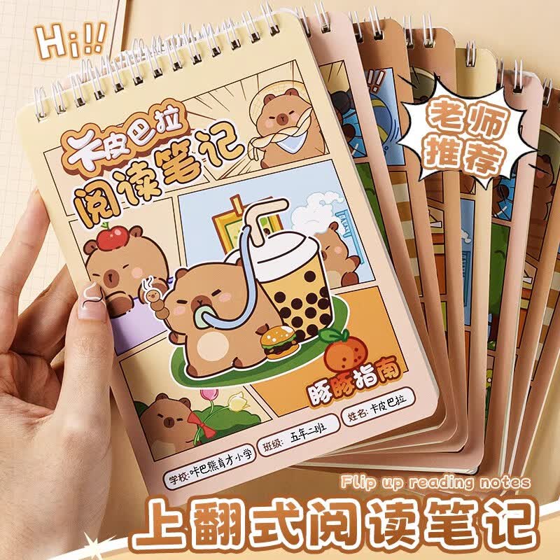 佳茉阅读登记本读书笔记本好词好句摘记本小学生语文摘抄本记录本随身口袋翻线圈本卡皮巴拉