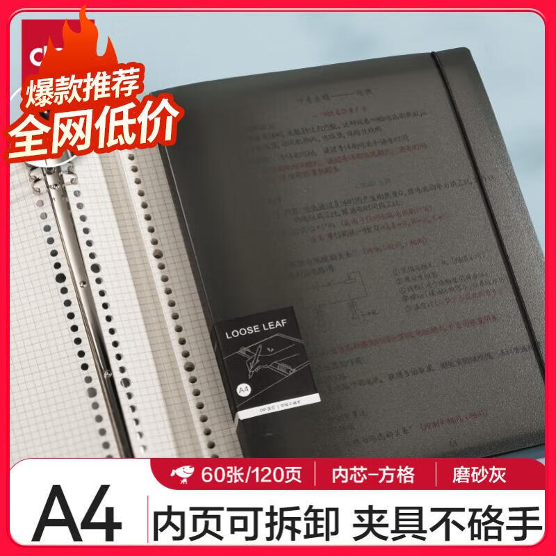 【全网低价】得力(deli)a4 60张/120页活页本笔记本子作业本可拆卸