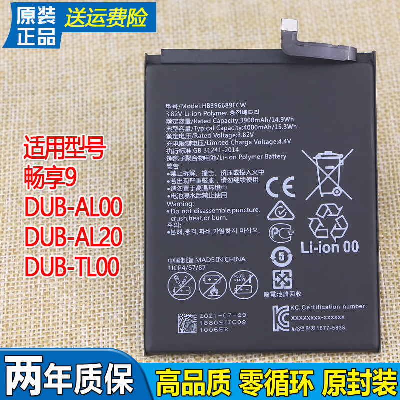 华为华为畅享9手机电池dub-al00大容量电板al20原装电池tl00全新aloo