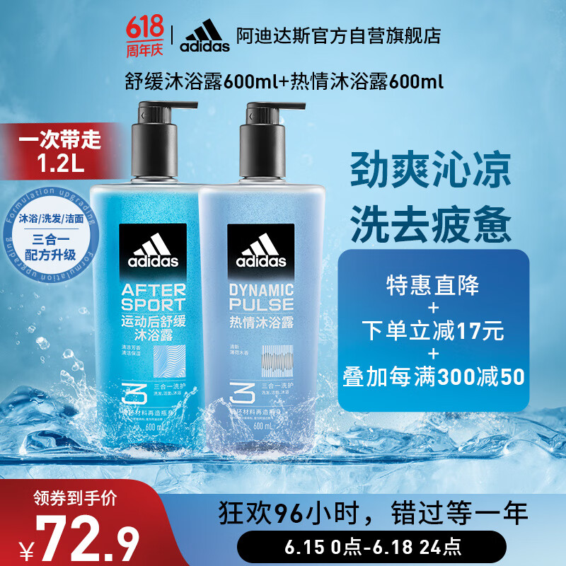 阿迪达斯 （adidas）男士沐浴露洗发水洗面奶三效合一套装 冰点600ml+热情600ml