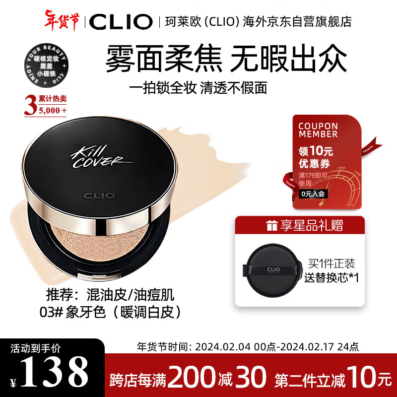 珂莱欧（CLIO）气垫BB霜小磁铁定妆遮瑕提亮持久不脱妆03号 礼物女朋友 15g*2