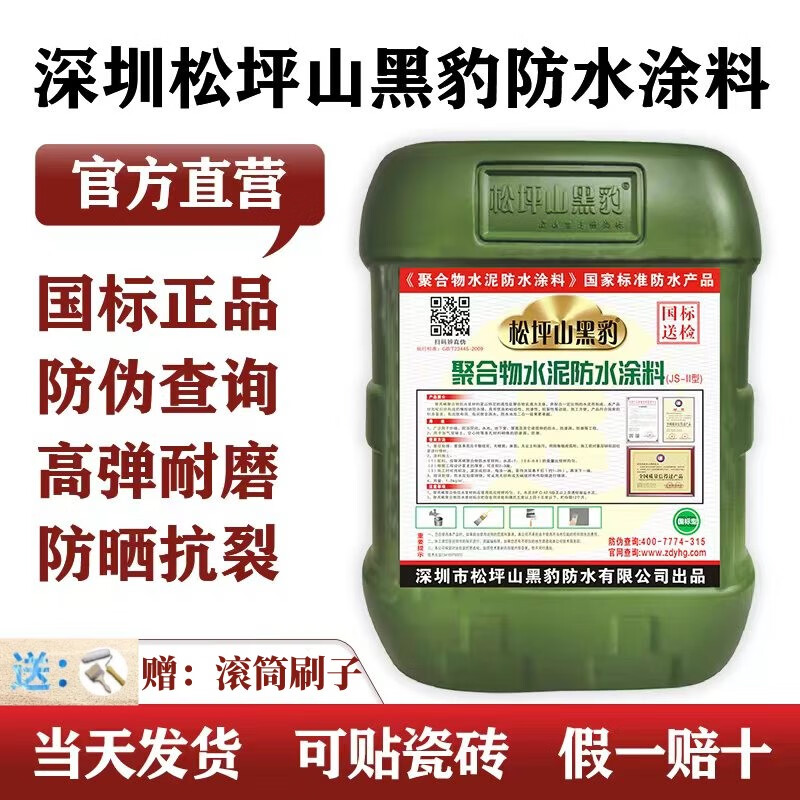 松坪山黑豹黑豹防水涂料防水胶国标JS-II家用装屋顶卫生间厨厕水池深圳黑豹 松坪山黑豹JS-II型 25kg