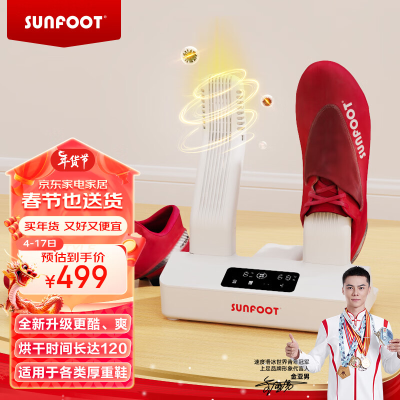 上足（sunfoot）【全新二代上市】智能专业除臭烘鞋器 运动鞋皮鞋拳套烘干器 臭氧消菌干鞋器烤鞋器一键启动烘鞋机 SF-200白色