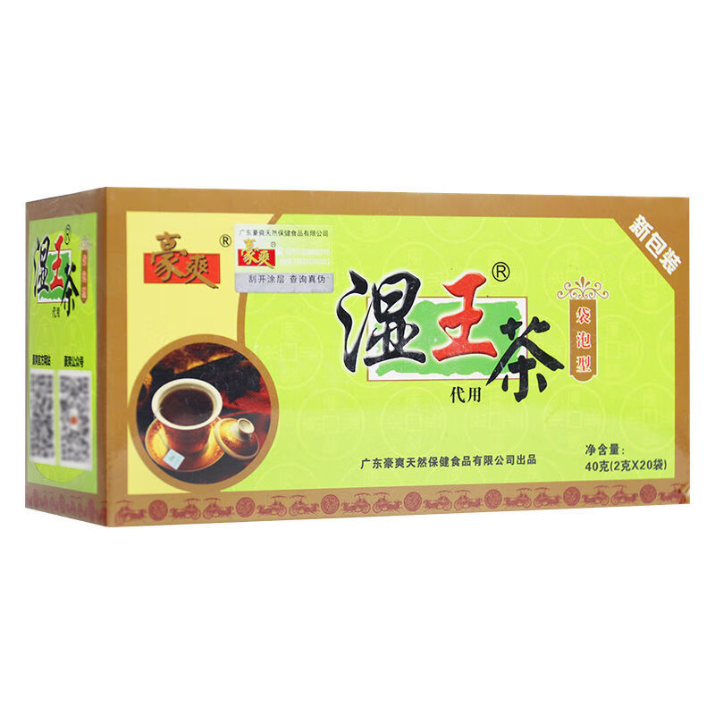 湿王茶2g*20袋/盒广东凉茶可搭薏苡仁赤小豆祛湿茶健脾去湿热 一盒装