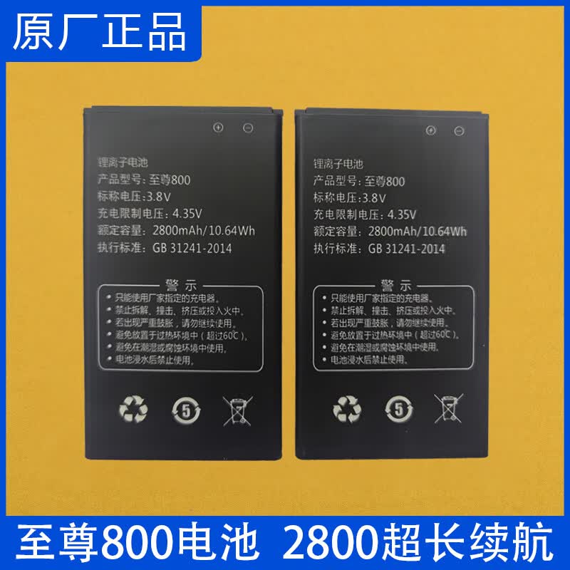 XMSJ800手机电池 800电池 2800mAh 锂离子电池cac800主机 800 默认