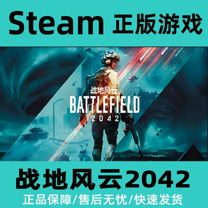 战地风云2042  battlefield 2042 steam 正版pc中文 军事射击 战地