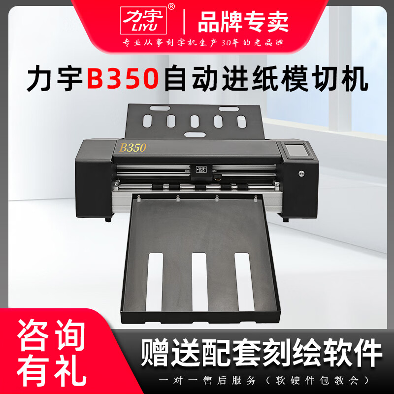 力宇B350自動(dòng)進(jìn)紙模切機(jī)自動(dòng)連續(xù)進(jìn)紙巡邊刻字機(jī)不干膠卡紙標(biāo)簽機(jī) 力宇B350自動(dòng)進(jìn)紙模切機(jī)